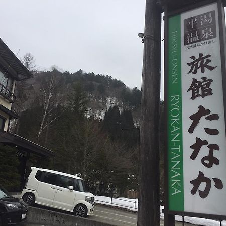 Ryokan Tanaka Такаяма Экстерьер фото